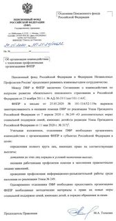 Электронное письмо пенсионному фонду