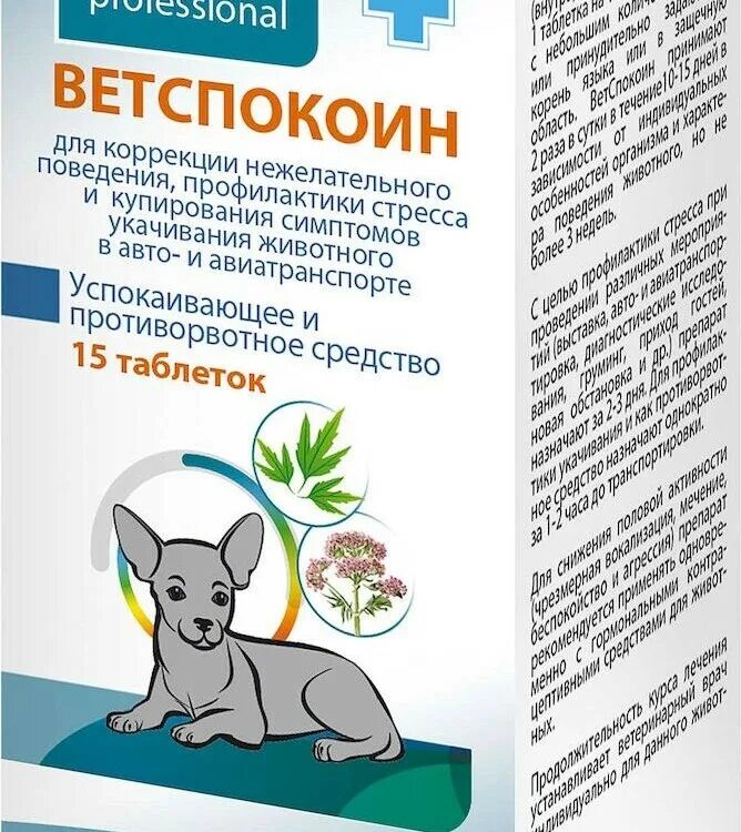 Ветуспокоин. Ветспокоин таблетки для собак средних и крупных. Ветспокоин для кошек. Ветспокоин для собак мелких пород.