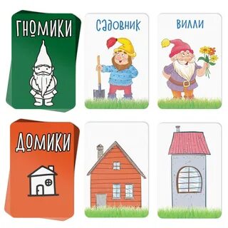 Игра гномики в домике