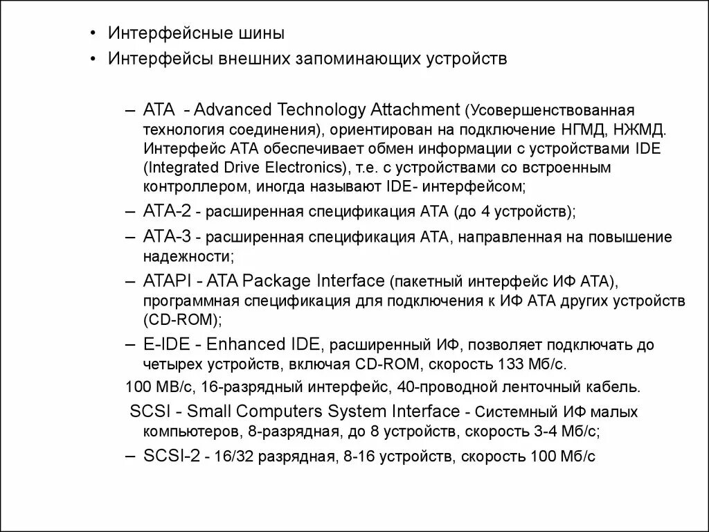 Интерфейс внешних запоминающих устройств. Интерфейсы запоминающих устройств. интерфейсы внешних запоминающих устройств.