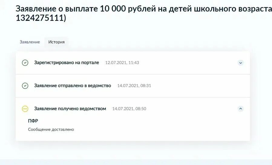 Госуслуги выплаты 10 000 на школьников. Подать заявление на выплату школьникам. Заявление о выплате 10 000 рублей на детей школьного возраста. Выплата по 10000 в госуслуги школьникам.