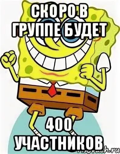 400 участников