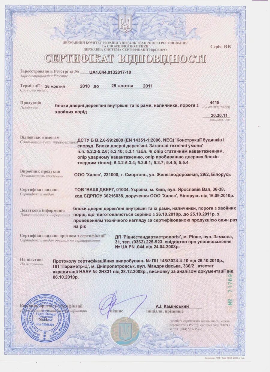 Двери межкомнатные сертификат соответствия. Двери деревянные сертификат соответствия. Сертификат на двери межкомнатные. Сертификат соответствия на блоки дверные с полотном глухим дг 21-9. Сертификат соответствия на блоки дверные с полотном глухим дг 21-9.