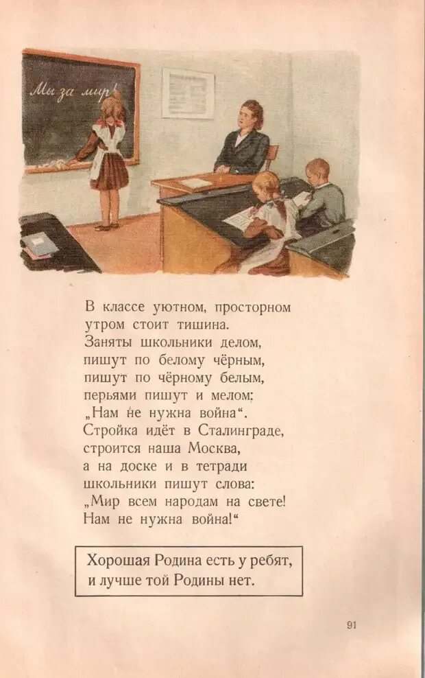 Программа советской школы. Советский букварь 1959. Стихи из советских учебников. САВЕСКИИ стихи. Советские стихи для детей.