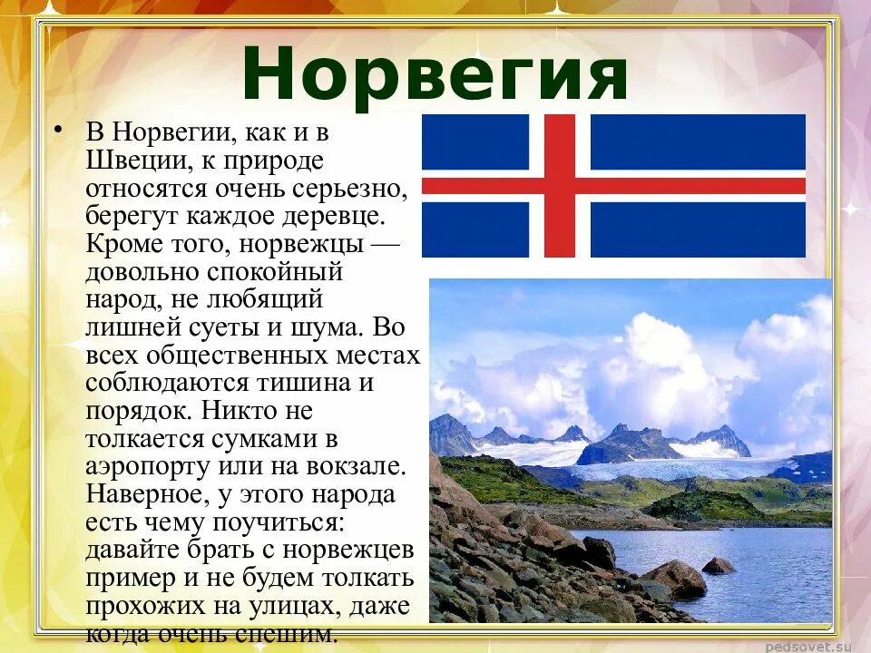 Тема на севере европы 3 класс. Рассказ о Норвегии. Сообщение о Норвегии 3 класс. Норвегия доклад. Норвегия проект.