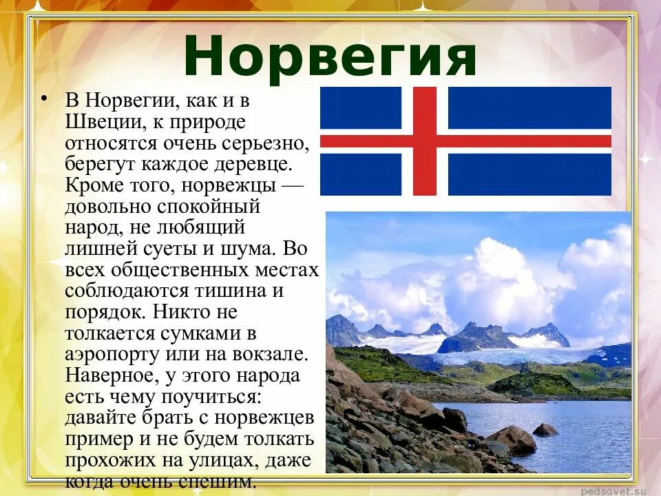 Норвегия сообщение о стране. Рассказ о Норвегии. Сообщение о Норвегии 3 класс. Норвегия доклад. Норвегия проект.