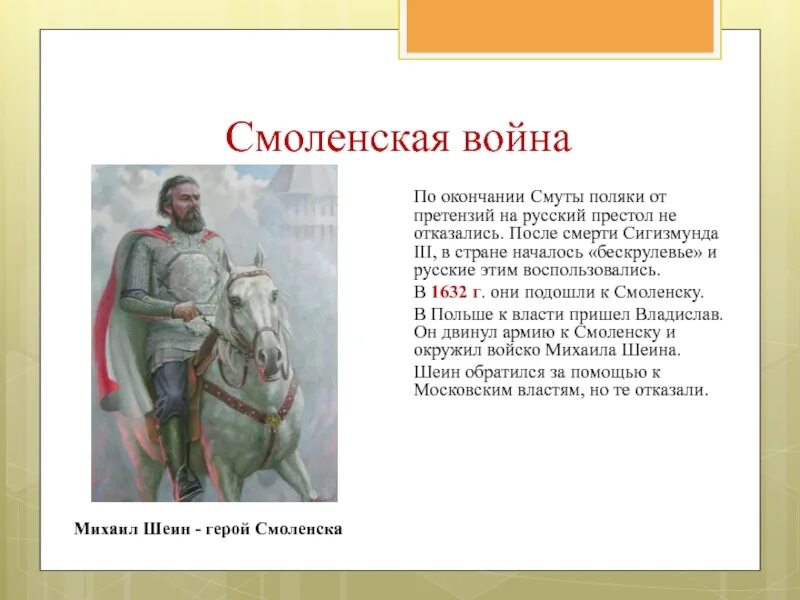 Семибоярщина 1610. Претензий на русский престол. Претензий на русский престол. Сигизмунд 1610. Польский король сигизмунд iii.