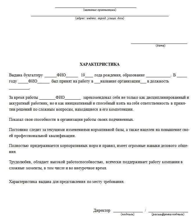 Характеристика с работы образец рб. Характеристика с места работы пример. Характеристика на работника с места работы образец для учёбы. Как писать характеристику с места работы образец. Образец Бланка характеристики с места работы по месту требования.