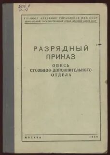 Разрядный приказ ивана