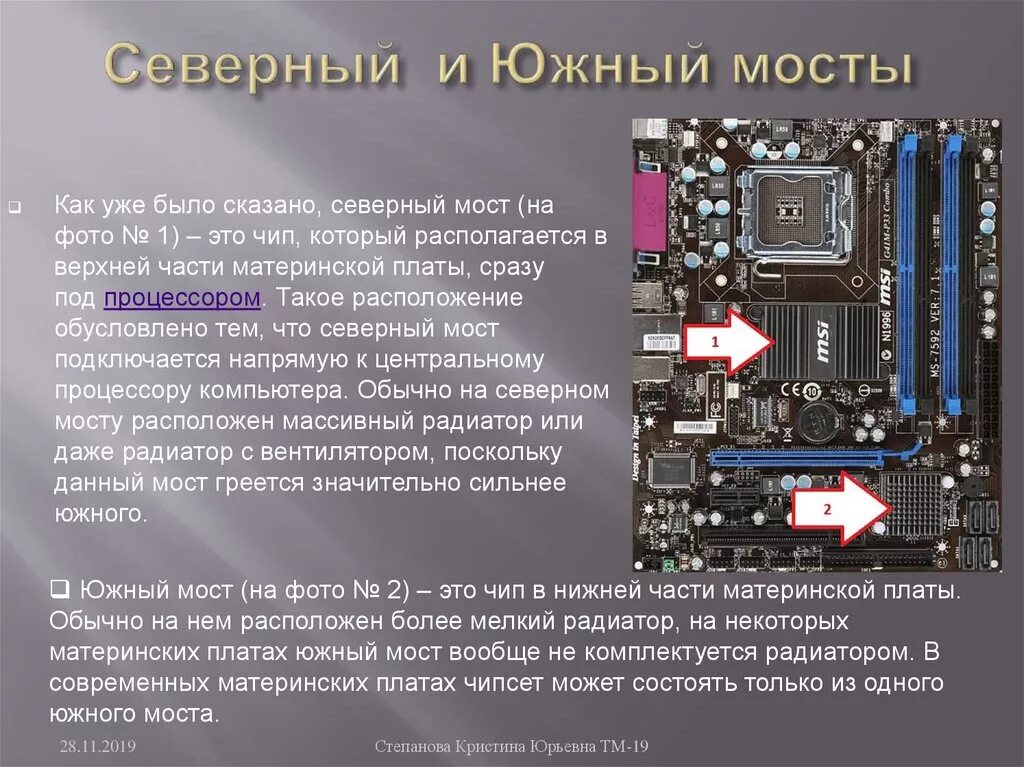 Что означает чипсет. Северный южный мост материнской платы. северный мост южный мост материнская плата. северный и южный мост на материнской плате схема. северный мост(чипсет) материнская плата.
