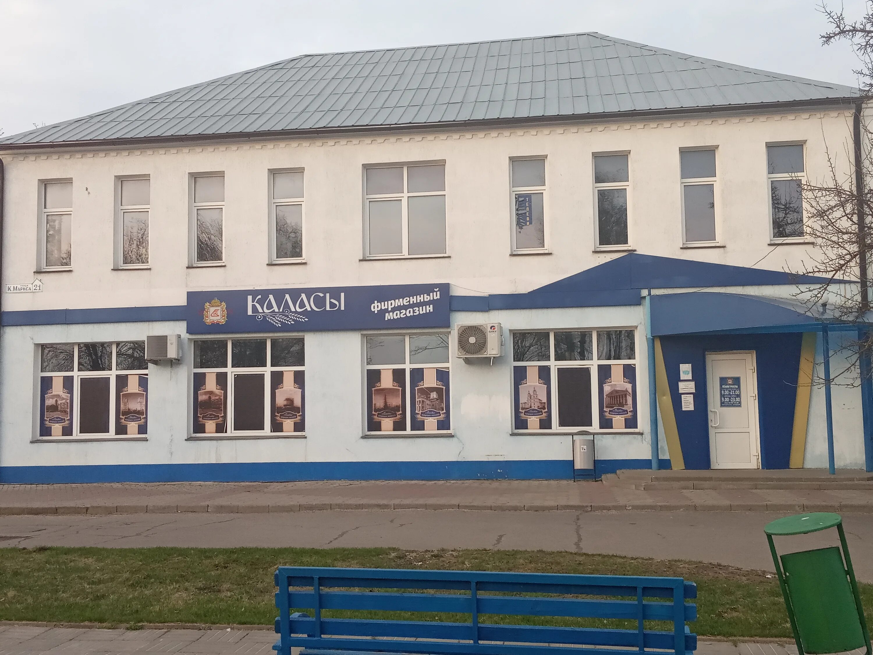 Климовичи магазины. Климовичи магазины. Санта магазин беларусь. Климовичи. Климовичи магазины.