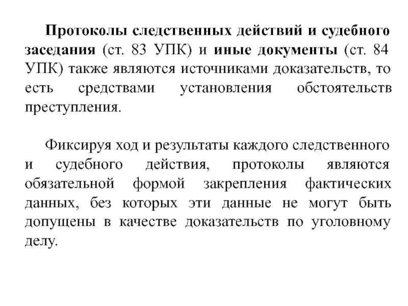 Протокол следственного действия рф. Виды протоколов как доказательств в уголовном процессе. Протоколы следственных действий и судебного заседания. Протоколы следственных и судебных действий в уголовном процессе. Протоколы следственных и судебных действий иные документы.