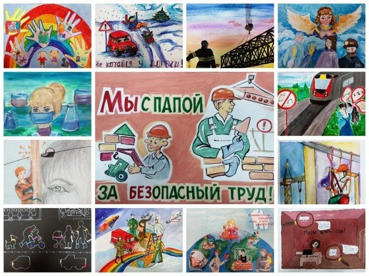 Безопасный труд в профессии. Безопасный труд. рисунок мой безопасный труд. рисунки на тему безопасный труд моих родителей. безопасный труд моих родителей конкурс рисунков.