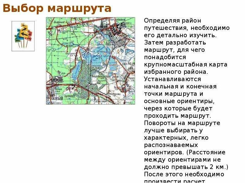 Какая особенность размещения конечной точки маршрута