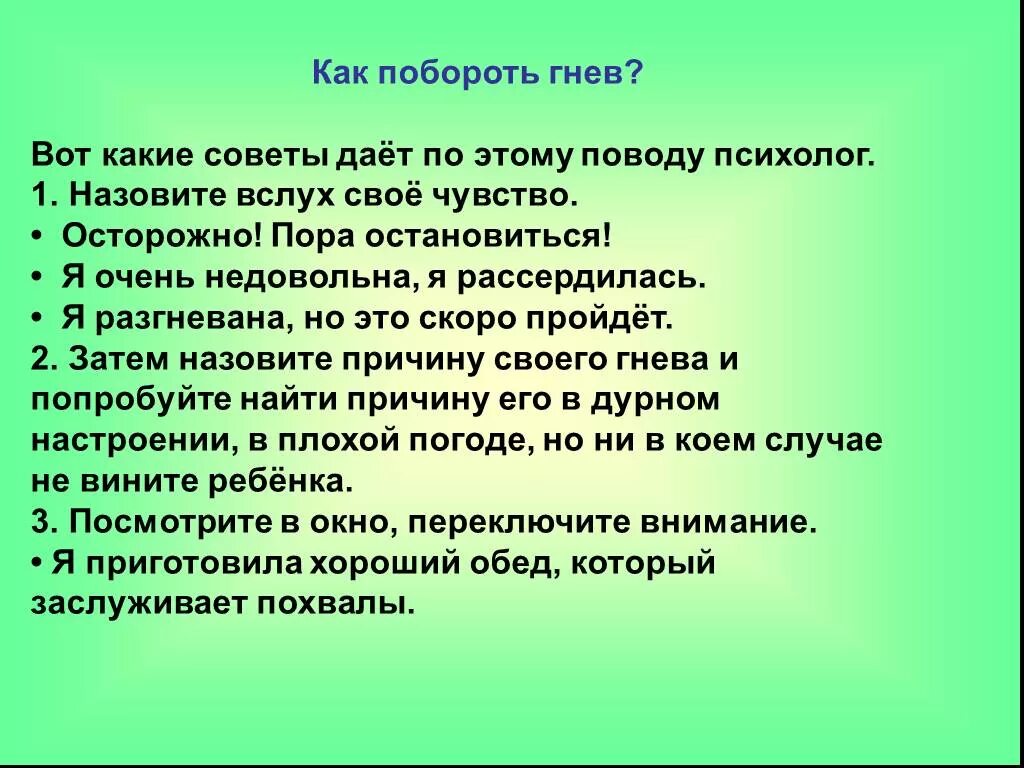 Как победить скуку. Как побороть гнев. Способы контролировать гнев. Как справиться с гневом. Советы по управлению гневом.