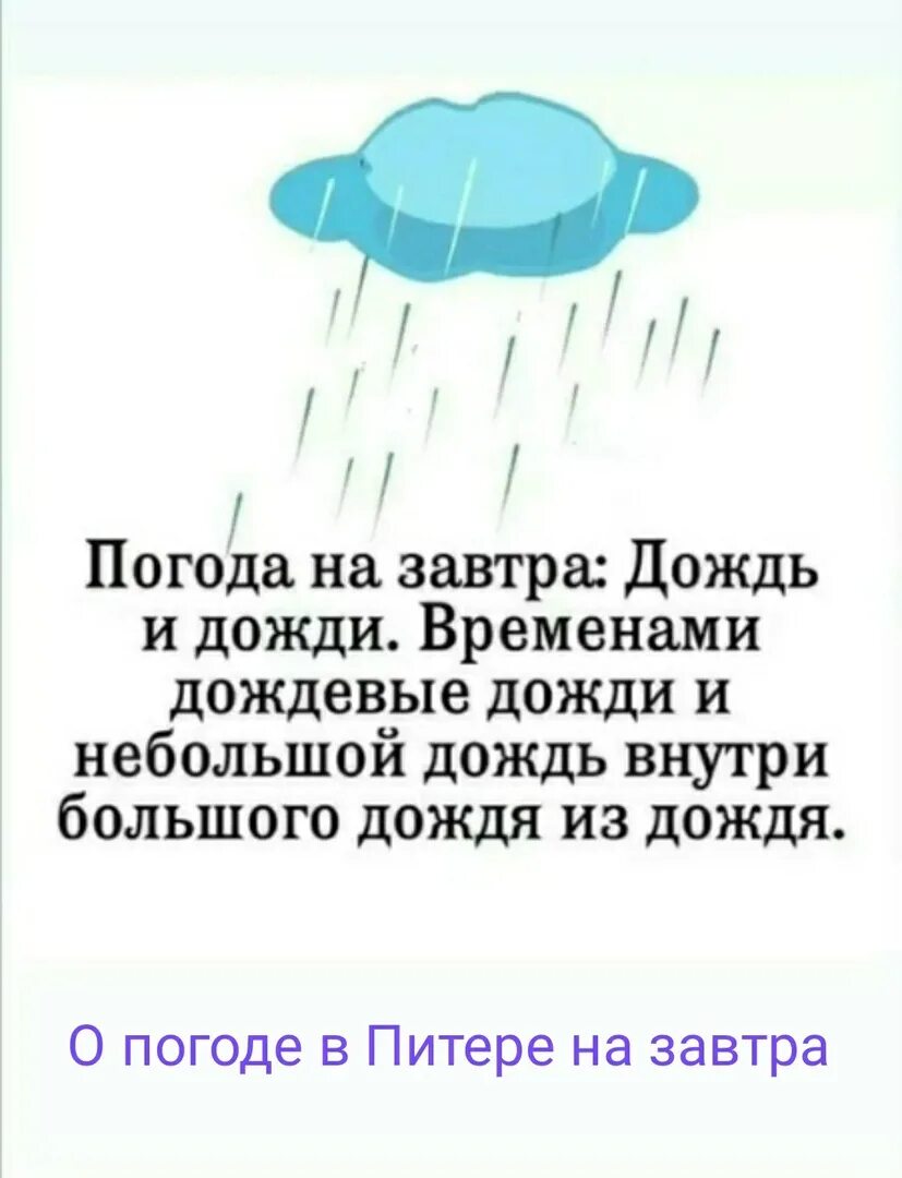 Приколы про дождь. Цитаты про дождь прикольные. Смешные цитаты про погоду. Дождь смешные высказывания.