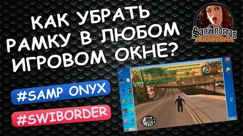 Убери рамку