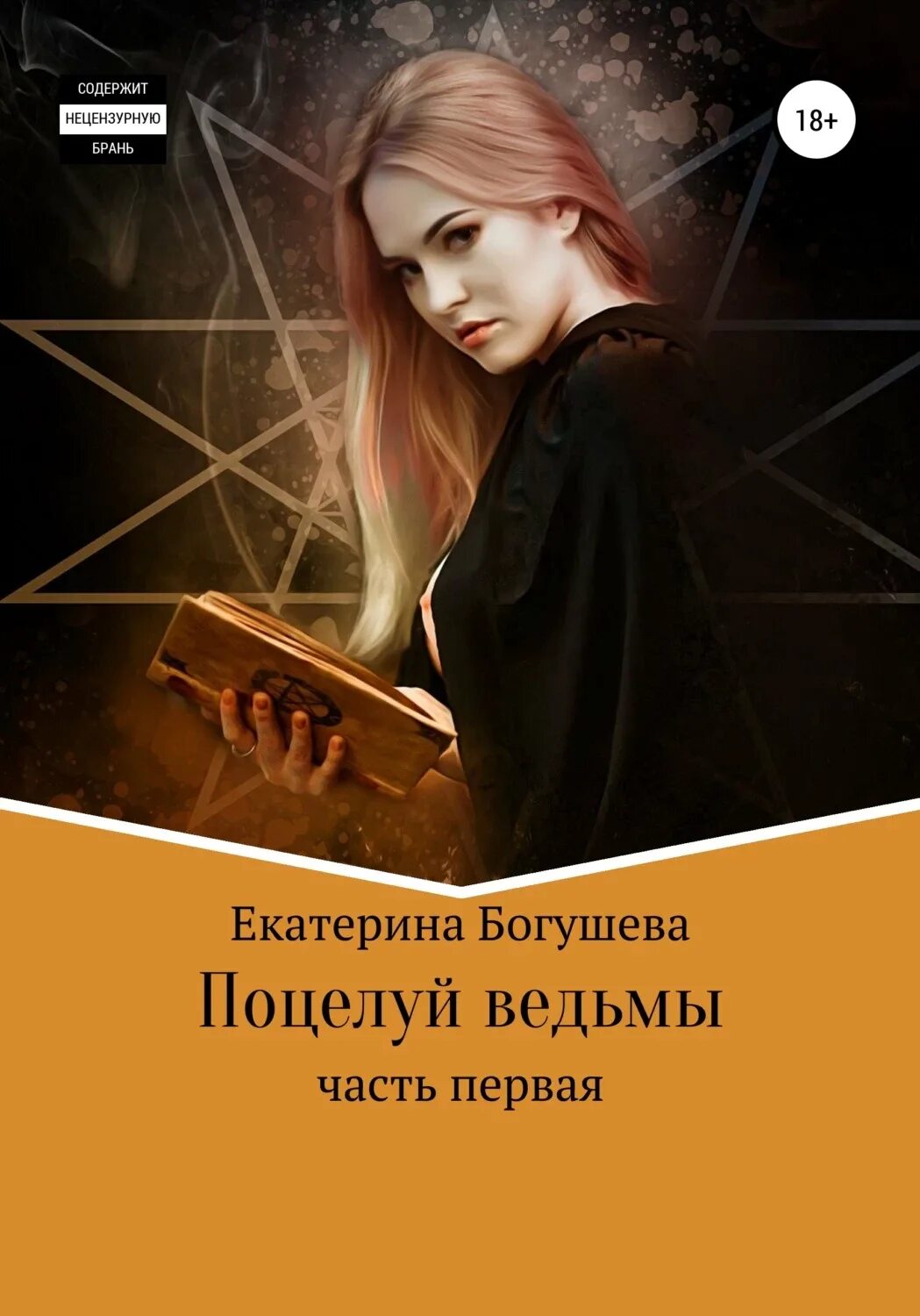 Девочка князя читать