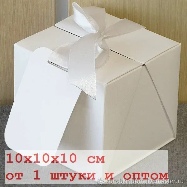 Коробка 10 8 3. Крафт коробка 10х10х10. Коробки белые 10х10х10. Подарочные коробки 10х10х10. 10x10x10 коробка.