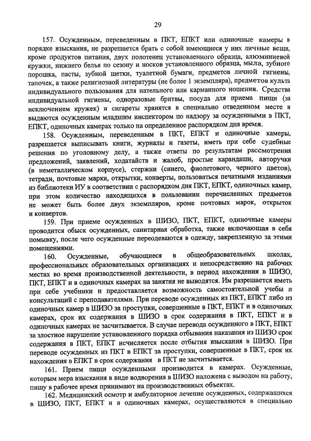 Приказ минюста 110 правила внутреннего распорядка исправительных. Порядок водворения в ШИЗО. Порядок водворения в ШИЗО осужденных. Порядок выдаорения в ШИЗО. ПКТ ЕПКТ.