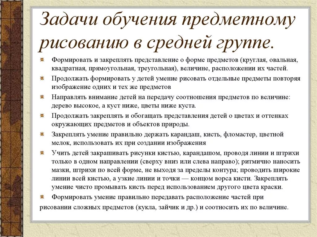 Задачи по предметному рисованию в средней группе. Задачи обучения рисованию в разных возрастных группах. Задачи обучения рисованию в средней. Задачи в обучении средней группы.