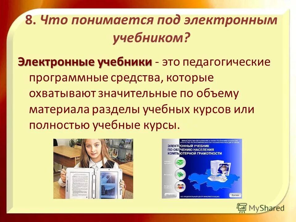 Информационная компетентность педагогических работников. Электронный учебник. Работа с электронными пособиями. Электронное пособие презентация. Сценарий электронных учебников.