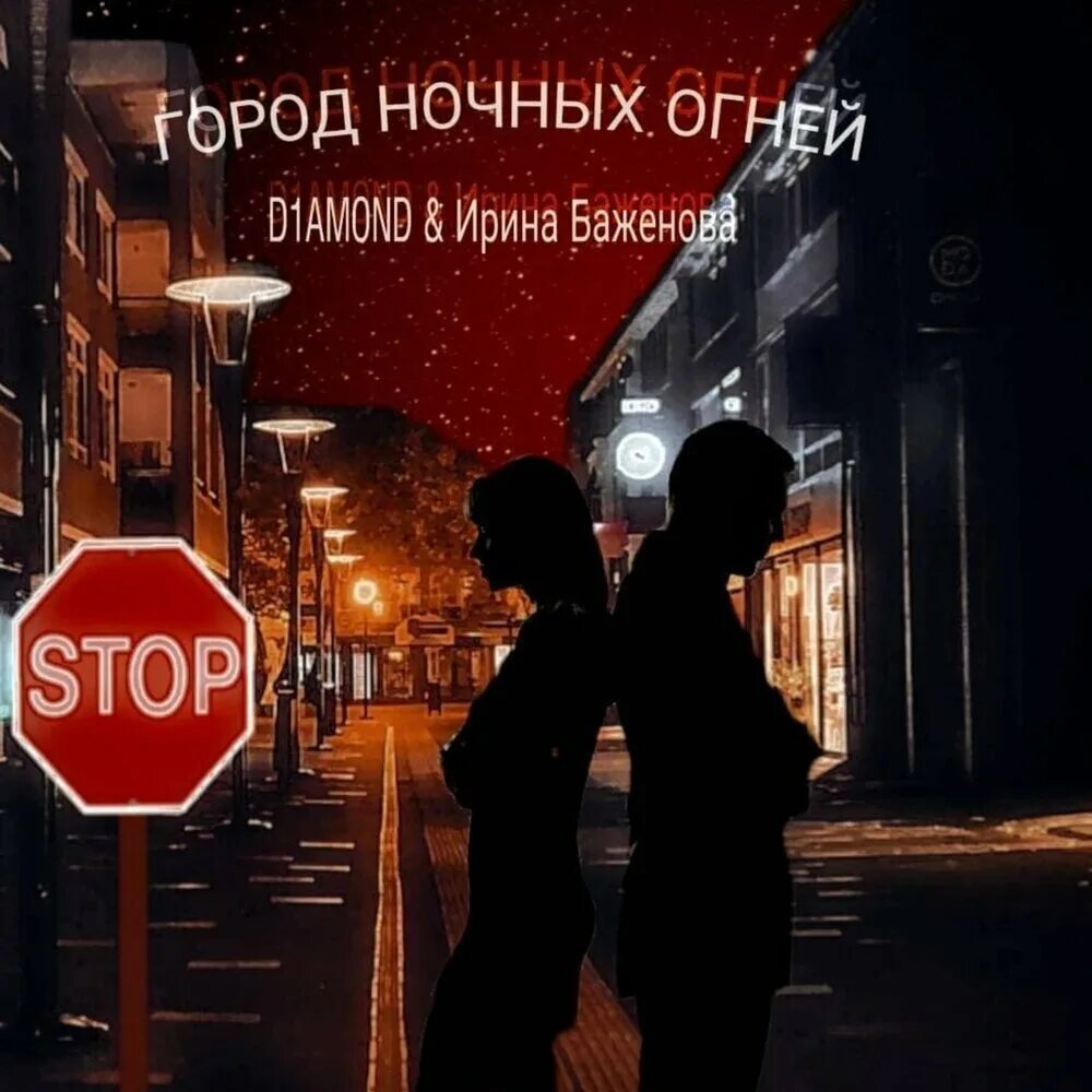 По ночному городу песня. Огни моего города. Огни большого города стих. Prxsxnt - lights. Огни большого города картинки.