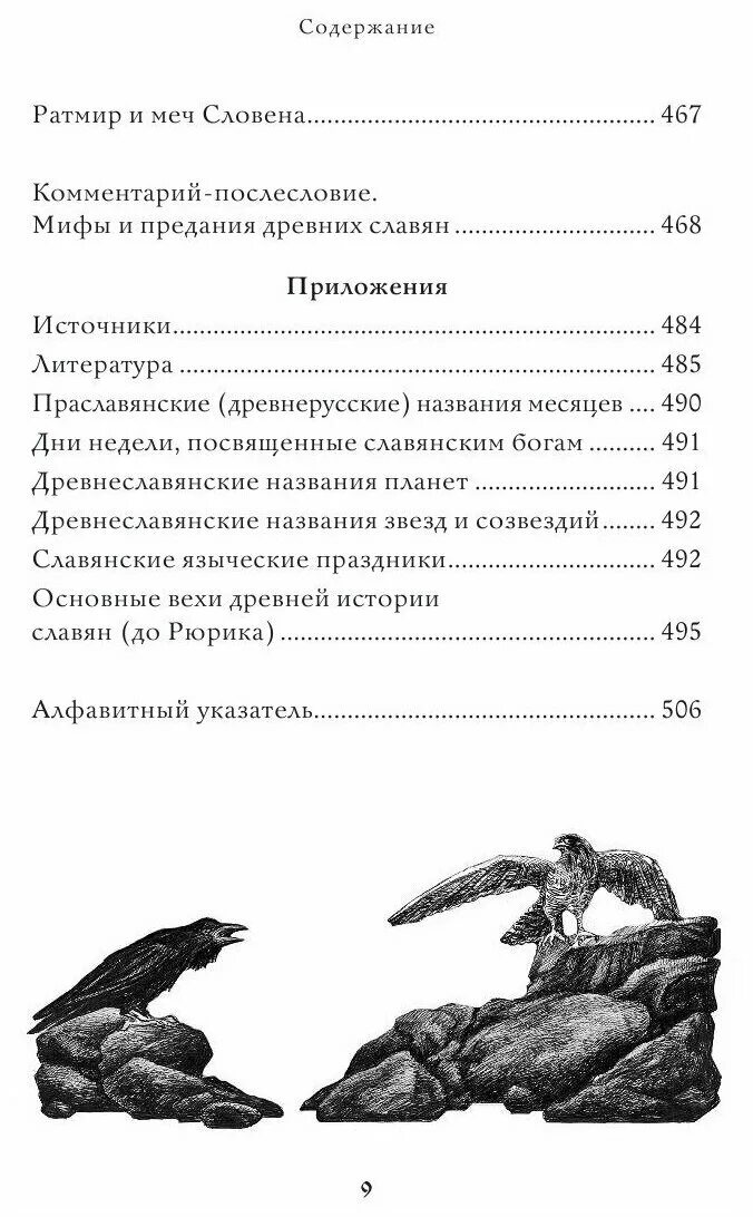 Содержание мифологии