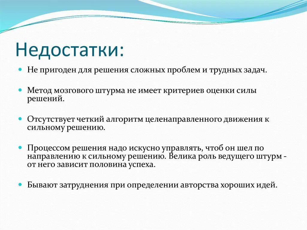 Основные положения метода мозгового штурма. Недостатки метода мозгового штурма. преимущества мозгового штурма. мозговой штурм критерии. мозговой штурм достоинства и недостатки.