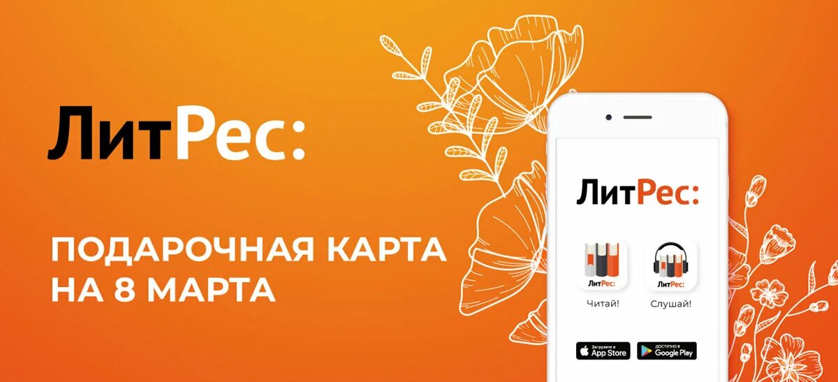 Литрес в каких подписках. Карта литрес. сертификат литрес. литрес подарочный сертификат. литрес в подарок.
