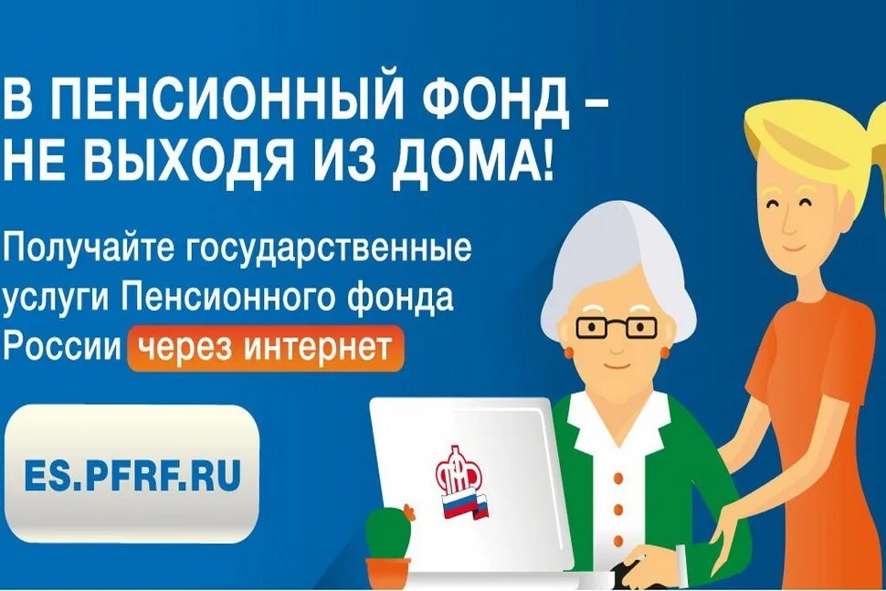 Пенсионный фонд. Пенс. ПФР (пенсионный фонд России). Картинка пенсионный фонд России.