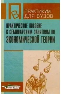 Практикум в вузе