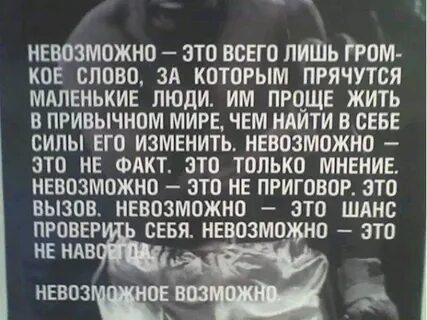 Как не быть маленьким человеком