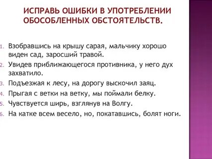 Исправь предложения