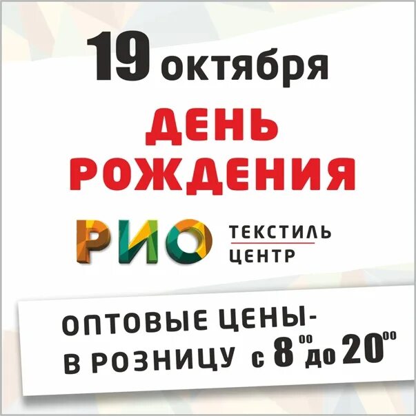 Оптовый текстиль-центр Рио, Иваново. Оптовый день в Рио Иваново. День оптовых распродаж в Рио Иваново. ТЦ Рио Иваново. Оптовые цены в рио иваново