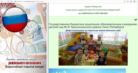 Сайт 91 детский сад