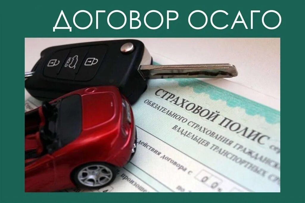 Получить страховой полис осаго. Договор осаго. заключение договора осаго. осаго обязательное страхование. договор осаго картинки.