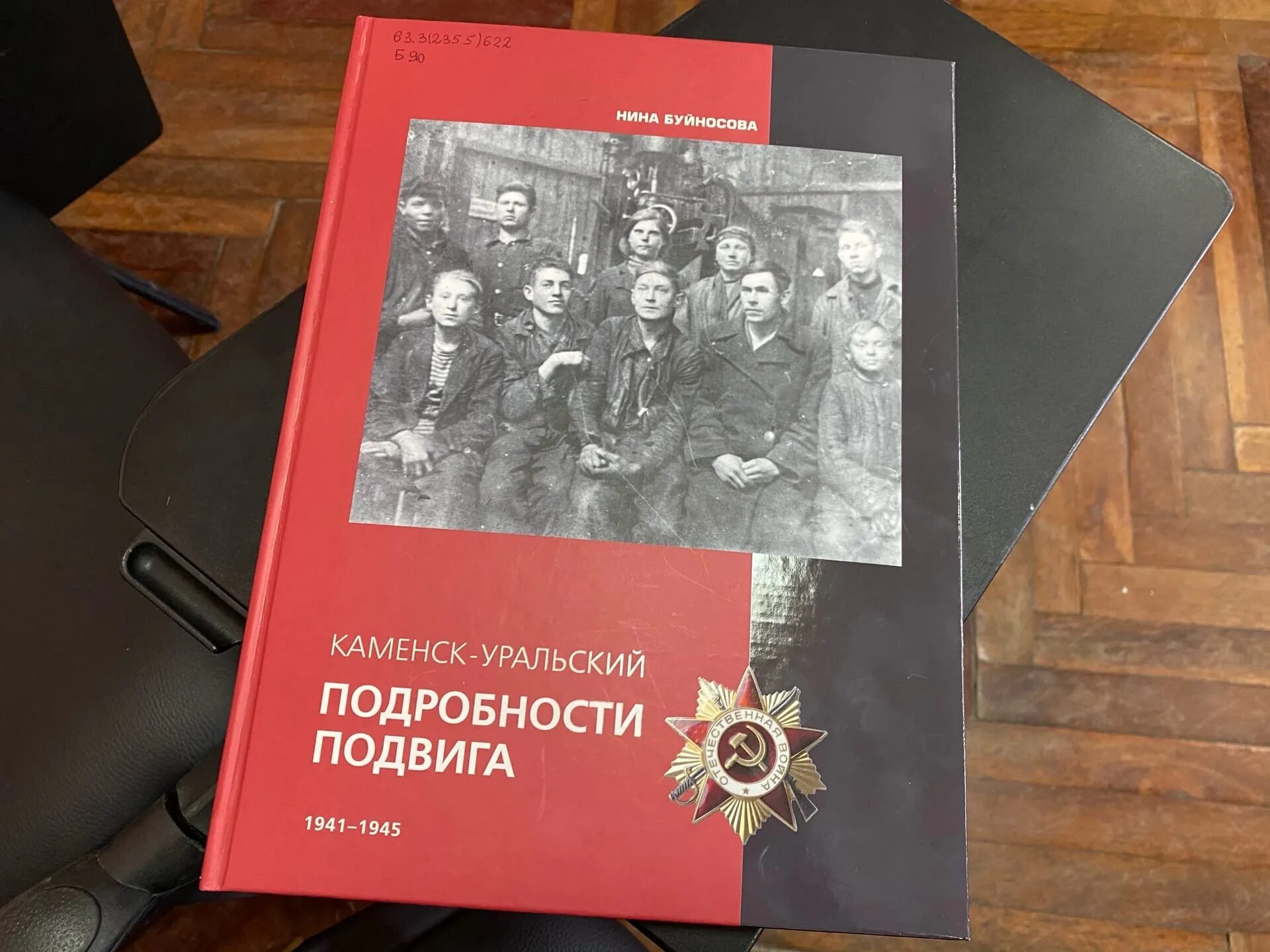 Книга подвига великой отечественной. Книги о подвигах. Книги про Каменск Уральский. Мужество книга. Книги о мужестве и стойкости.