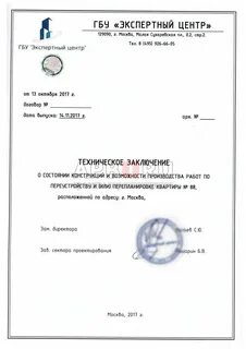 Техническое заключение ржд
