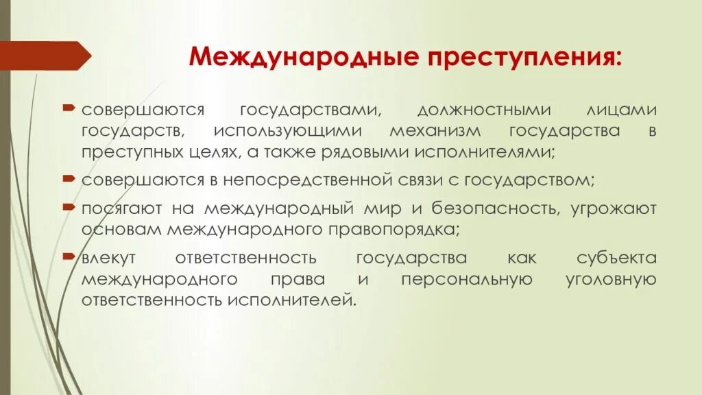 Ответственность международного правонарушения. Понятие и виды международных правонарушений. Виды международных преступлений.