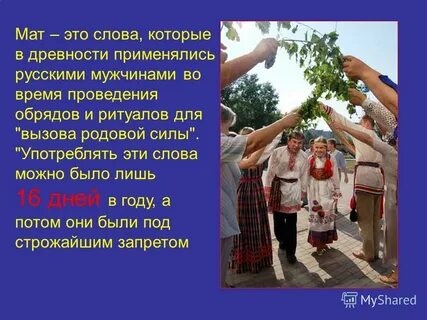 Применять русский
