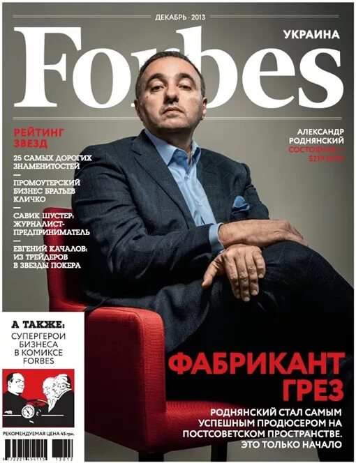 Forbes articles. Обложка журнала forbes. обложки бизнес журналов. журнал форбс.