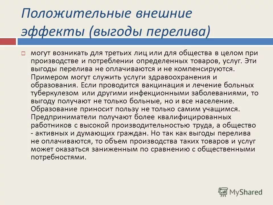 эффект рынка. эффект выгоды. эффекты проектной деятельности. эффект выгоды. эффект выгоды.