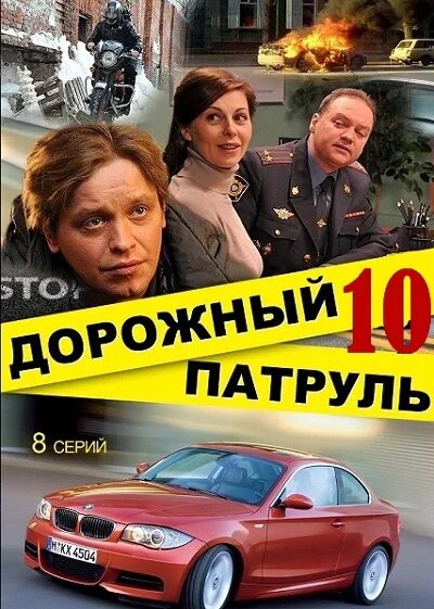 Форма цодд. Машины цодд в москве. Дорожный патруль 1996. Дорож патруль. Дорожный патруль цодд форма.