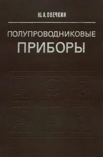 Приборы книга
