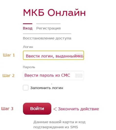 Мкб личный кабинет. Московский кредитный банк личный кабинет войти. Мкб банки личный кабинет. Логин и пароль мкб банк. Актив личный кабинет вход