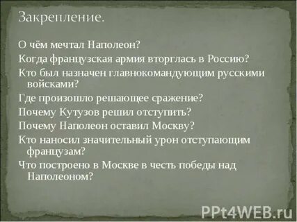 Причина нападения наполеона