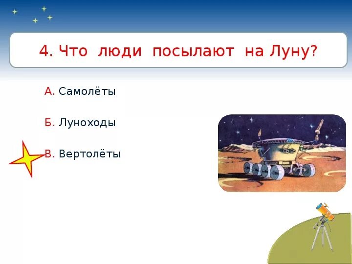 Окружающий мир 1 класс Луна бывает разной. Луна бывает разной. Почему Луна бывает разной 1 класс окружающий мир. Задания про луну 1 класс. Почему луна бывает разной тест