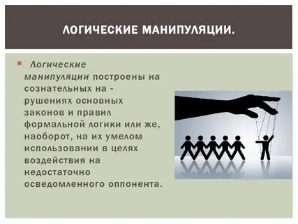 Способы борьбы с манипуляцией