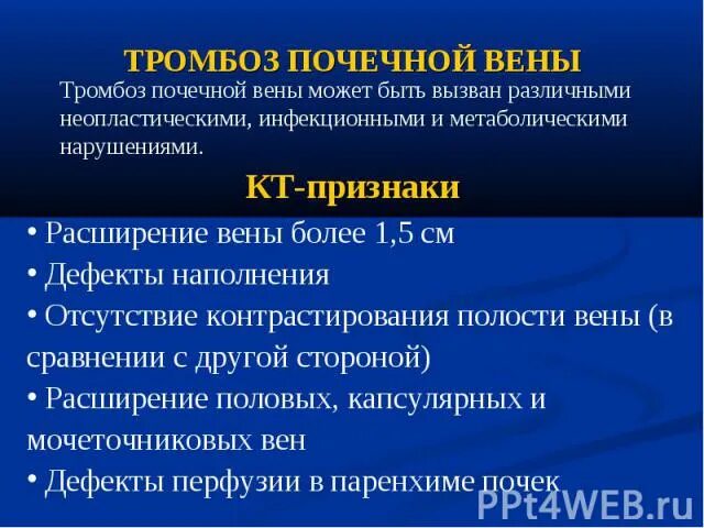 Тромбоз почечной вены по данным УЗИ. Тромбоз почечных вен на УЗИ. Тромбоз почечных вен УЗИ признаки. Тромбоз почек